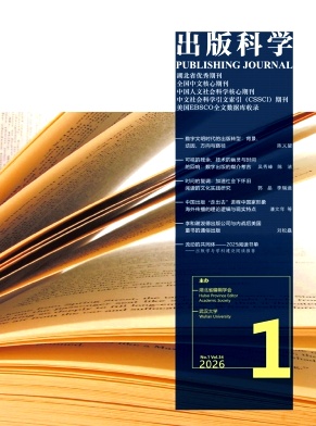 出版科学封面